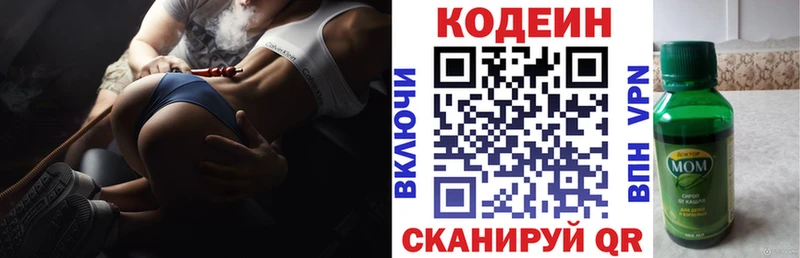 Купить Белореченск Codein напиток Lean (лин)